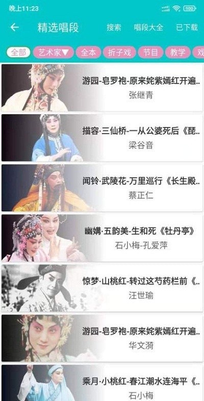 昆曲迷最新版图2