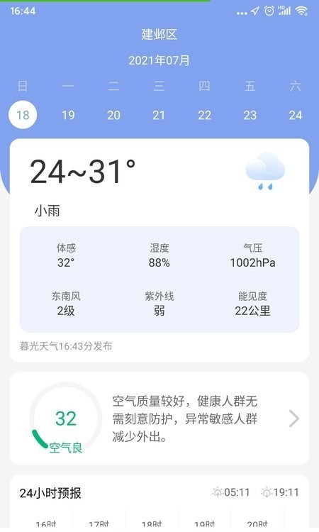 暮光天气预报app截图4