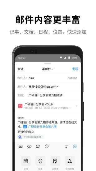 qq邮箱手机版安卓版截图2