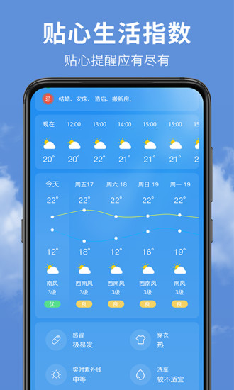 精准实时天气预报截图2