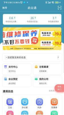 启业通app图1
