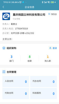 启业通app图2