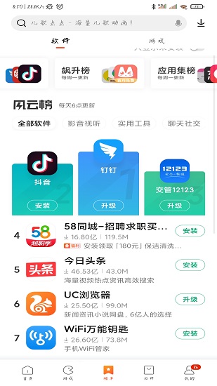 百分网游戏APP截图6