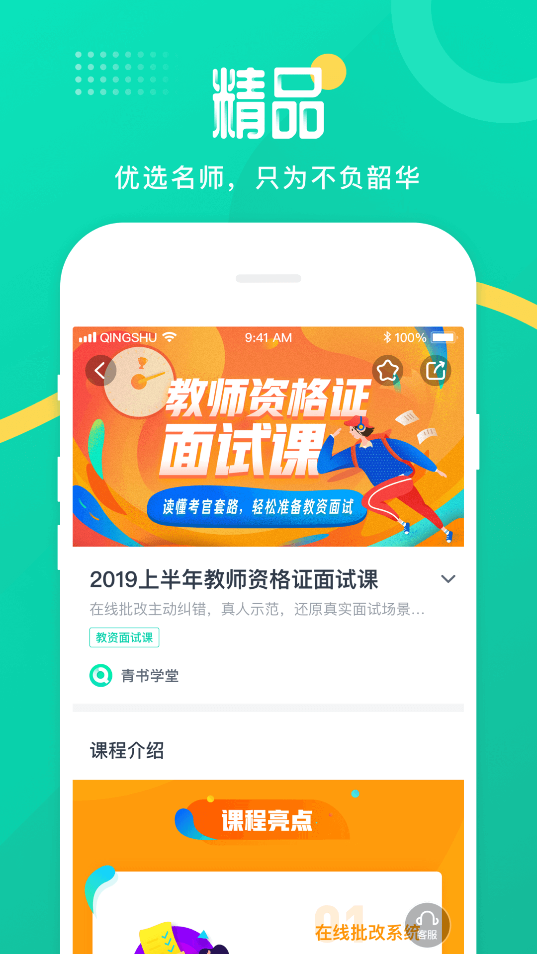 青书学堂图2