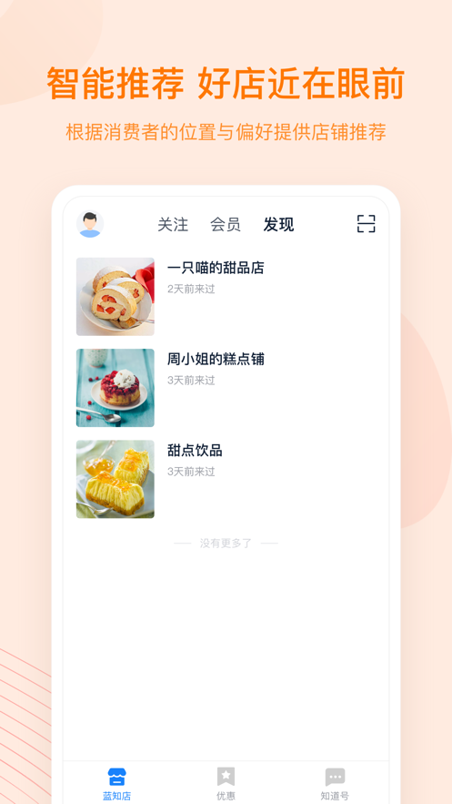 蓝知街app图2