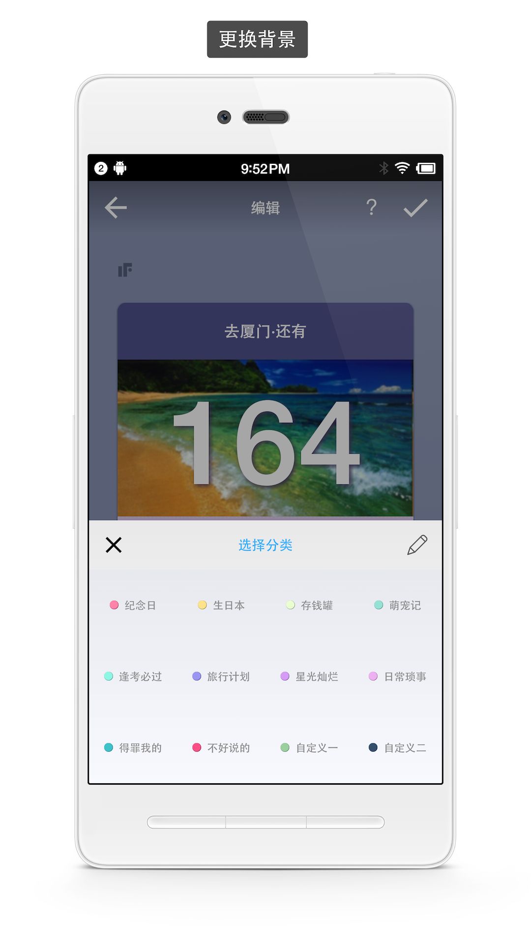 极简倒数日App最新版图3