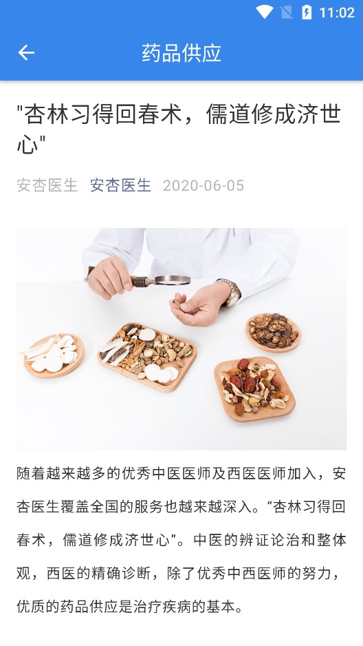安杏医生图1