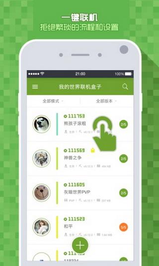 我的世界联机盒子图2