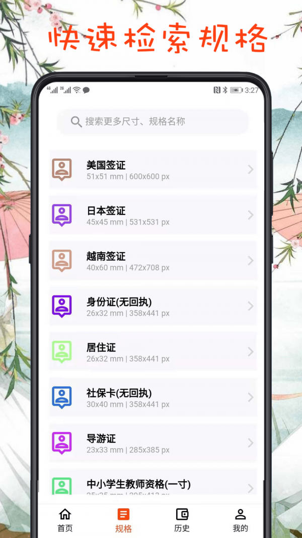 最简证件照app安卓版图3