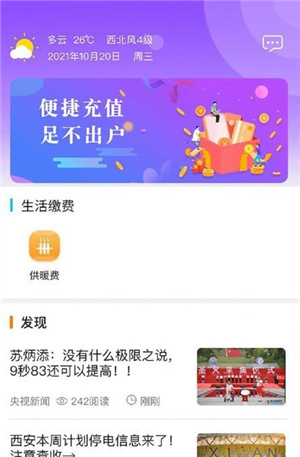 星联易生活图4