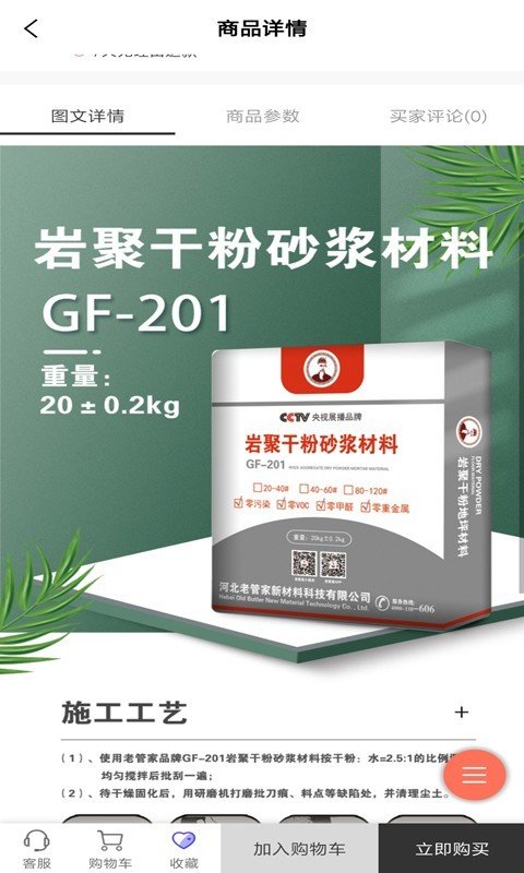 老管家购物2.0安卓版图4