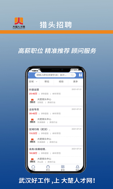 大楚人才网招聘app官方版第4张截图