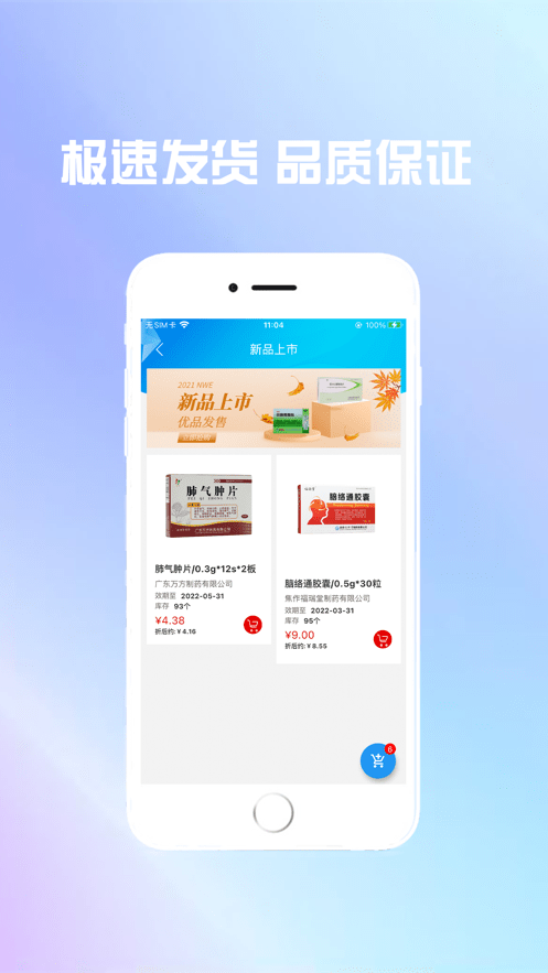 渝药购图2