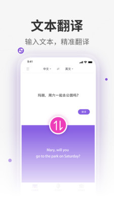 全能翻译君APP图2