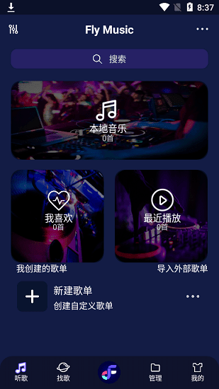 FlyMusic图4