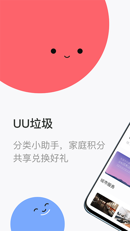 UU垃圾1.0.7安卓版截图2