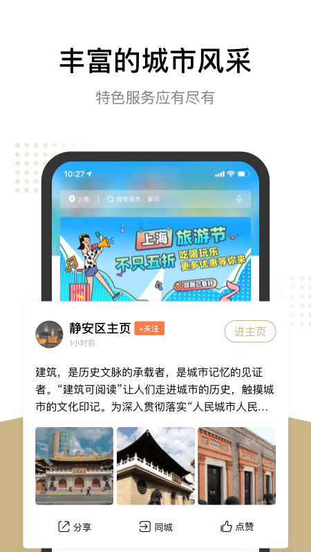 随申办市民云appios版图2