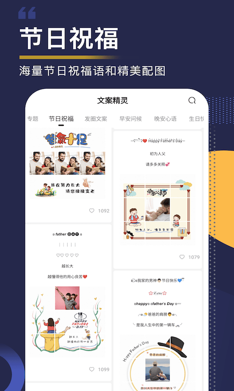 文案精灵app