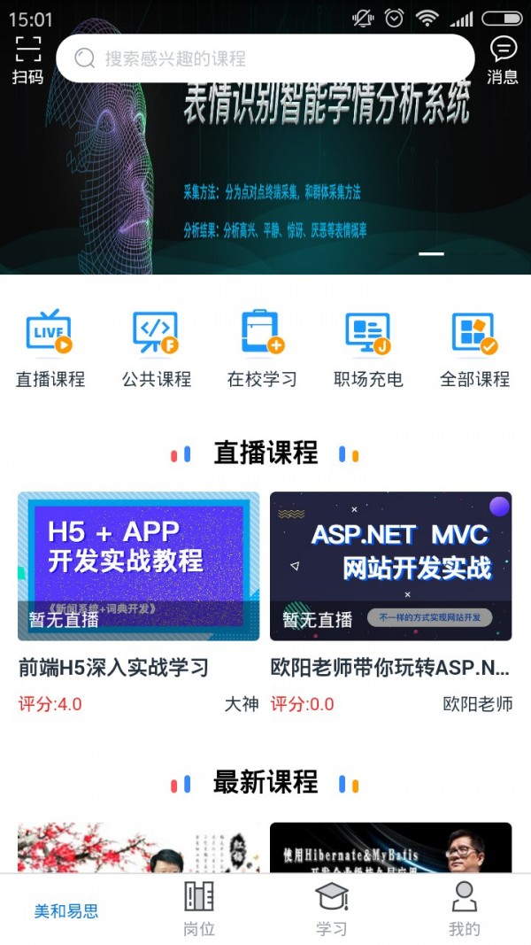 美和易思课堂正版图3