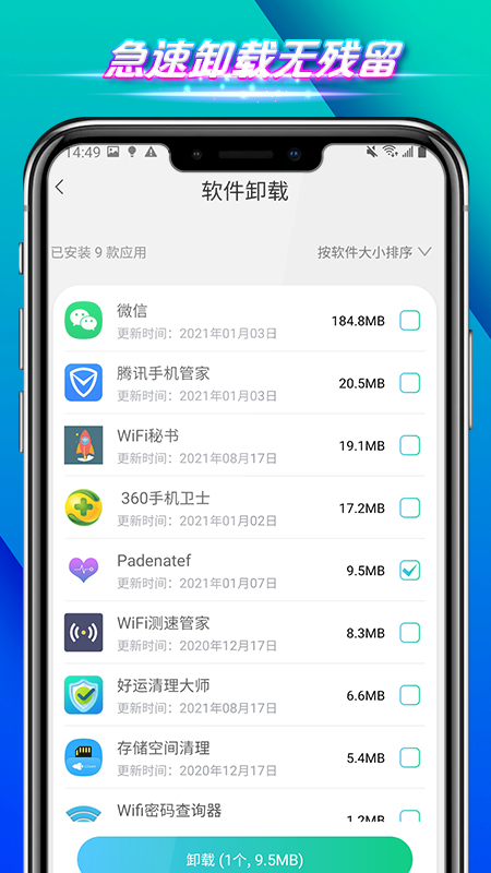 全速手机管家图4