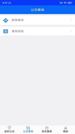 铜陵公交app