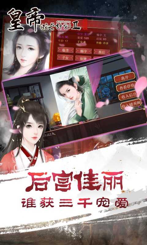 皇帝成长计划2后宫版图1