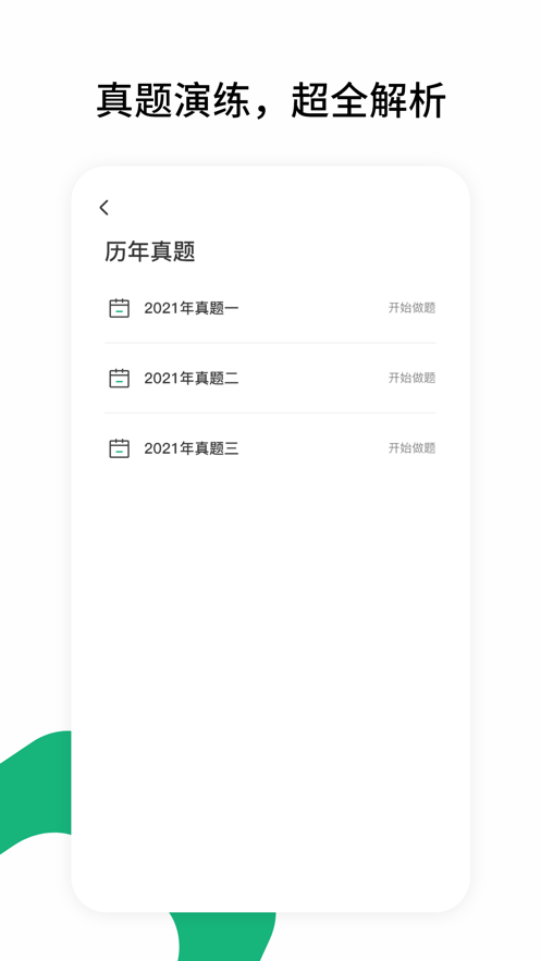 雪松课堂app截图3