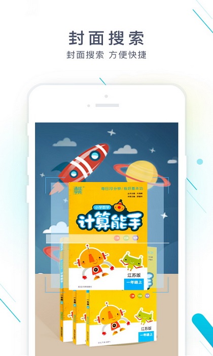 作业精灵免费版-1