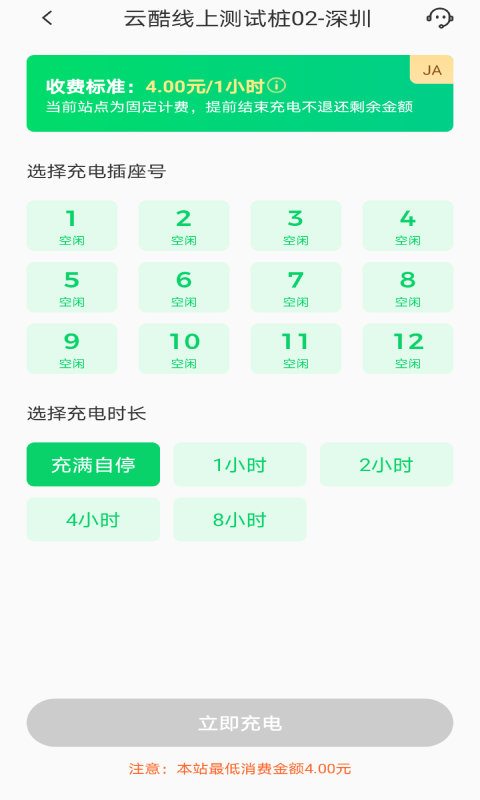 安瓦充官方版图3