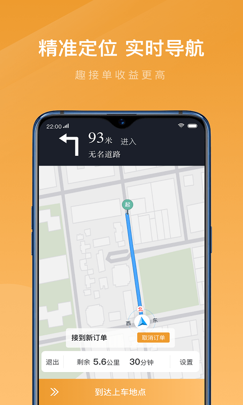 速的出行图2