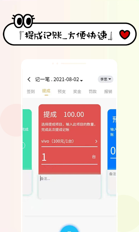 工资掌上记App官方版图1