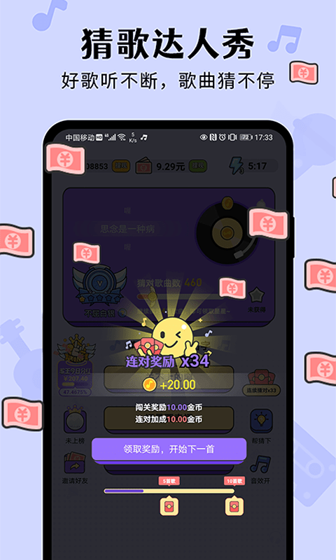 猜歌达人秀红包版图1
