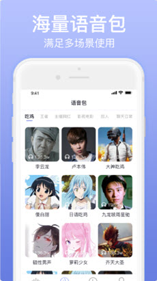 奇幻变声器下载安装最新版免费截图4