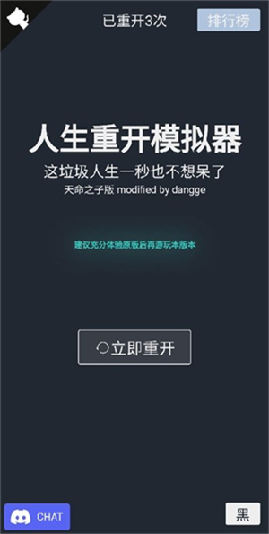 人生重开模拟器天命之子版图1