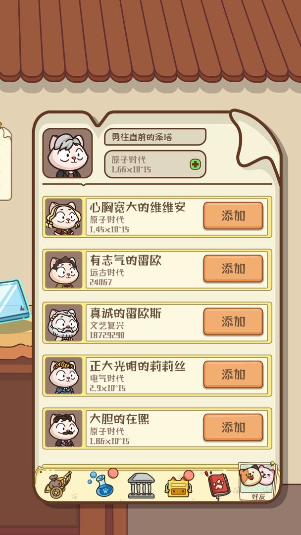 喵星人简史官方版图1