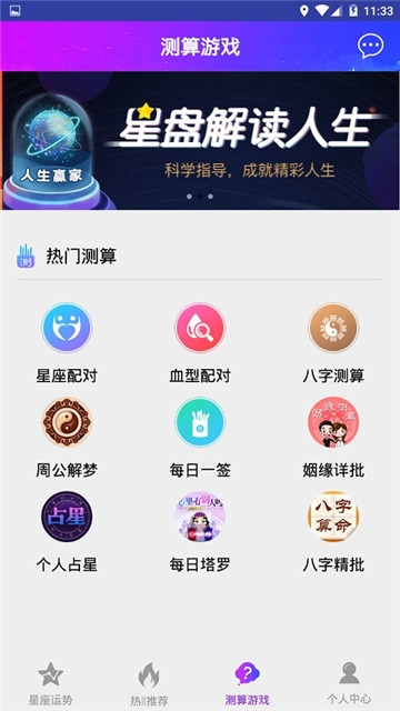 查查星座屋图3