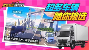 遨游中国模拟器官方版图1