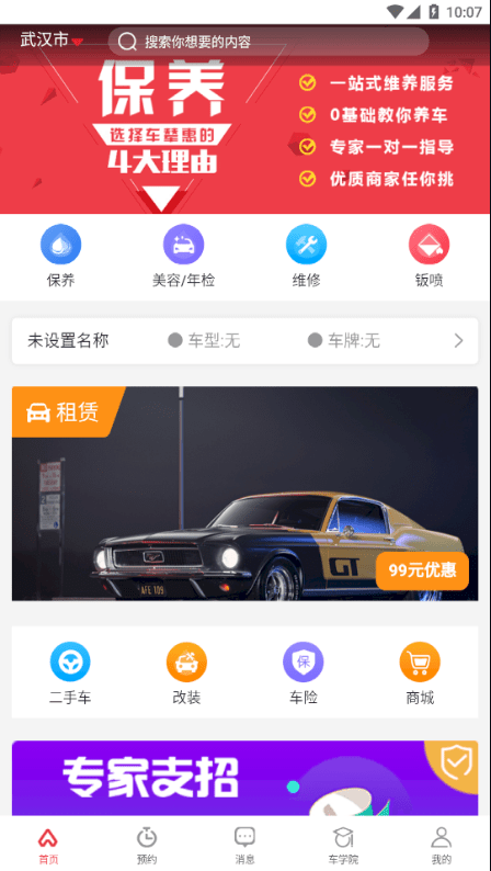 车辇惠图3