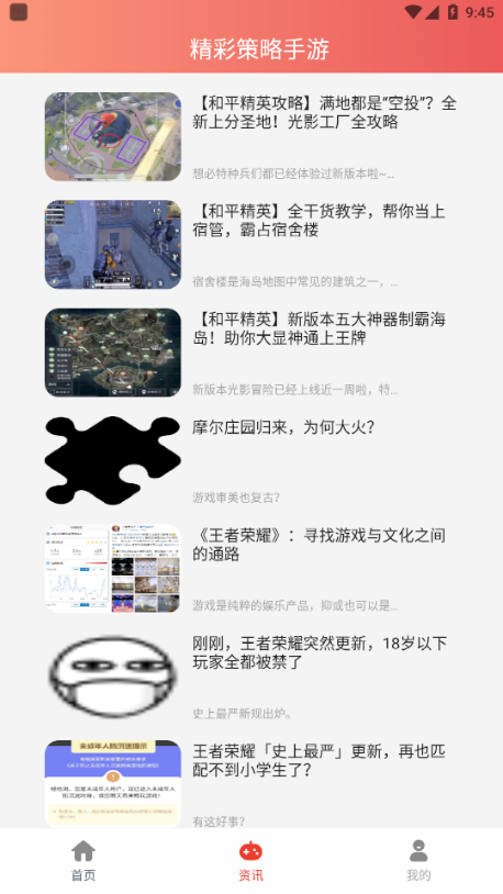 策略手游截图3