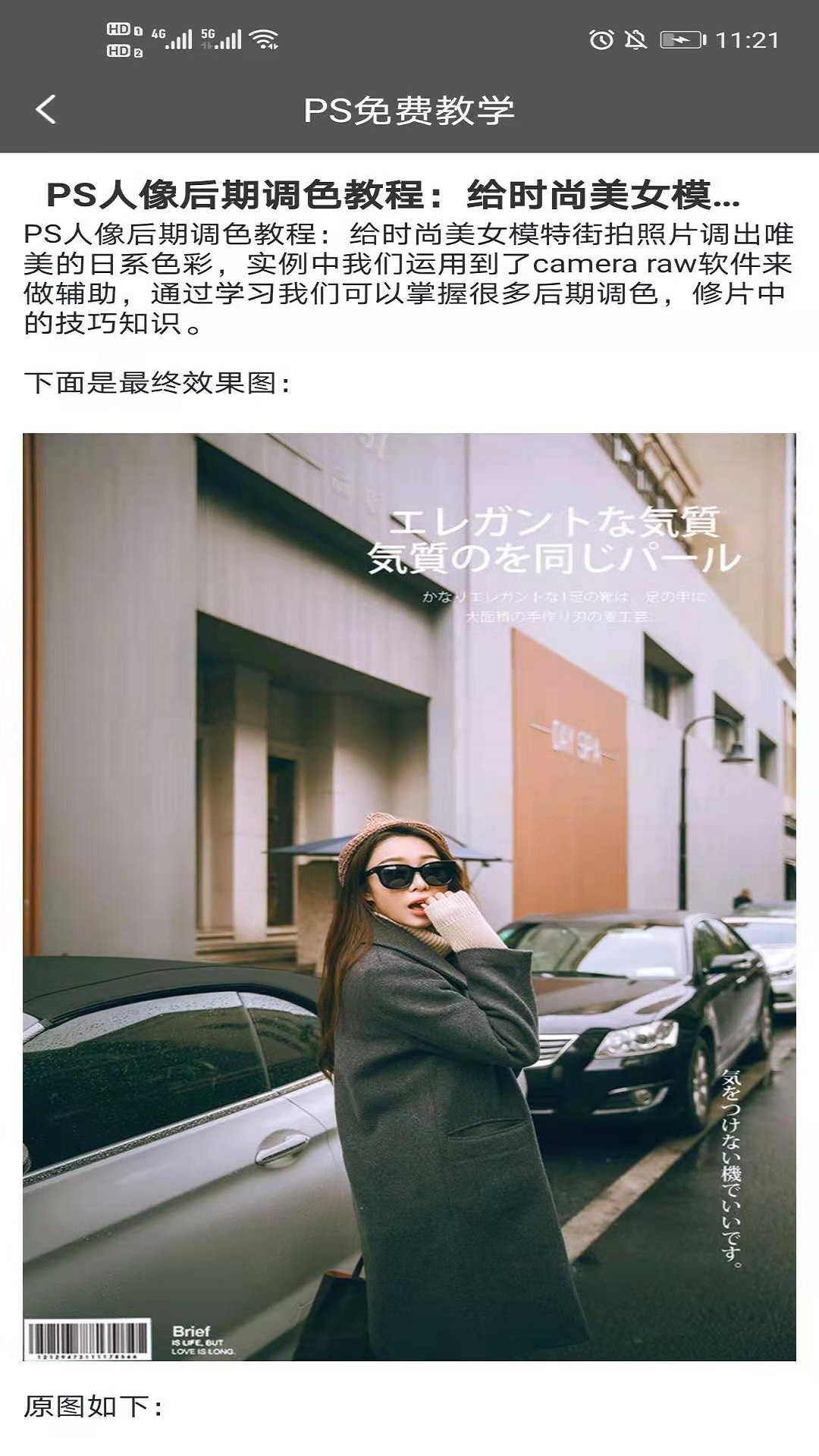 PS免费教学App图1