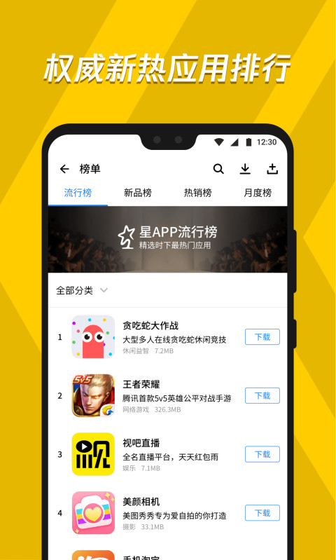 应用宝应用商店图5