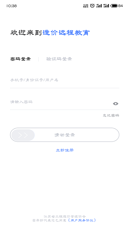 造价远程教育图2