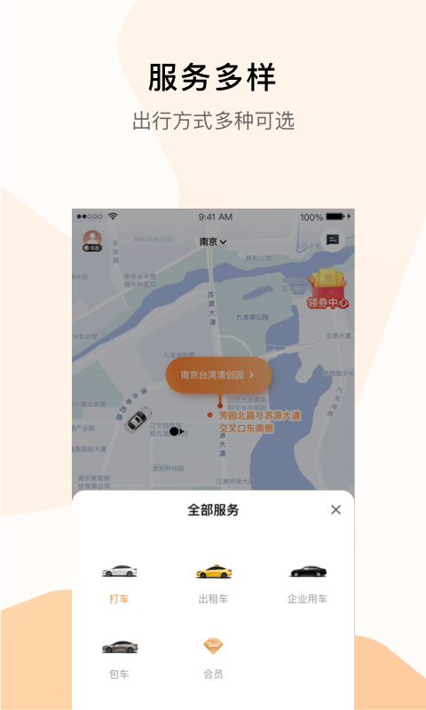 T3出行app图4