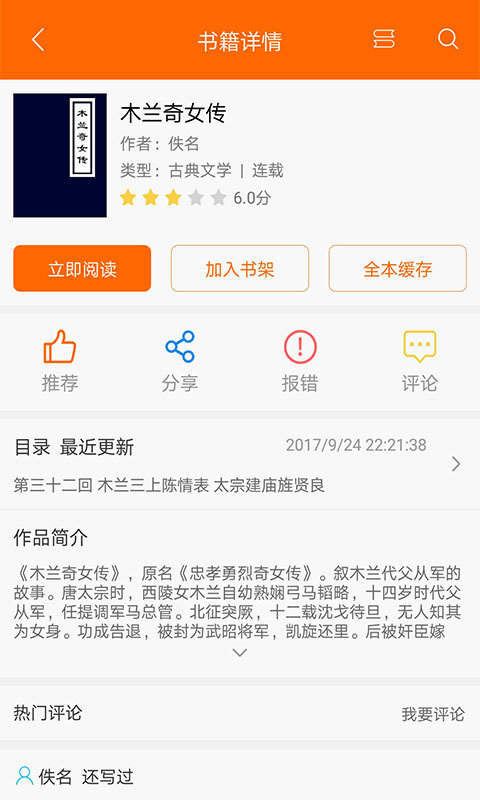 顶点小说APP图1