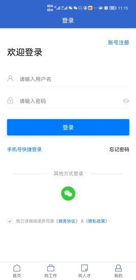 东莞智聘第3张截图