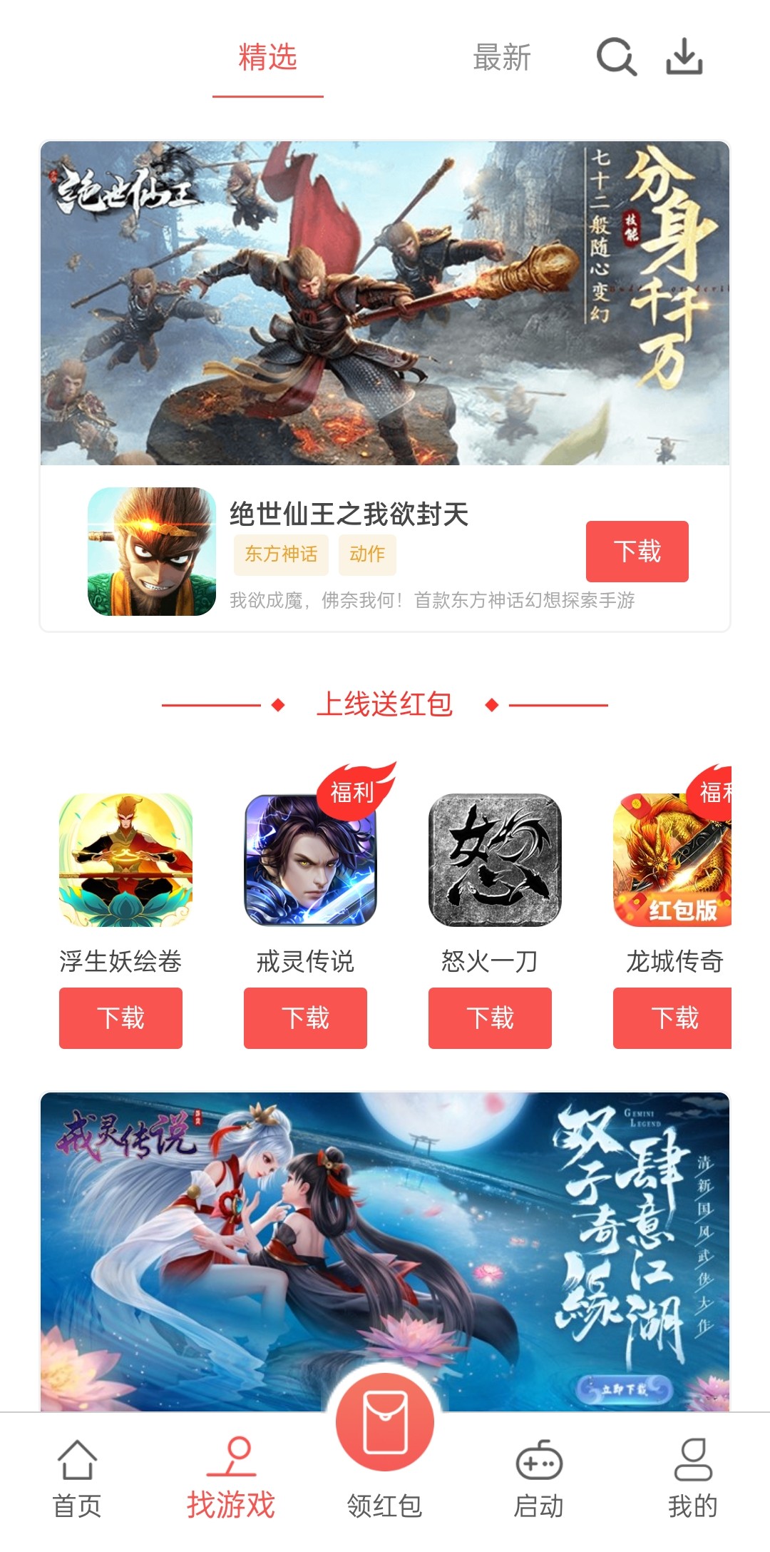 游福利手游图1