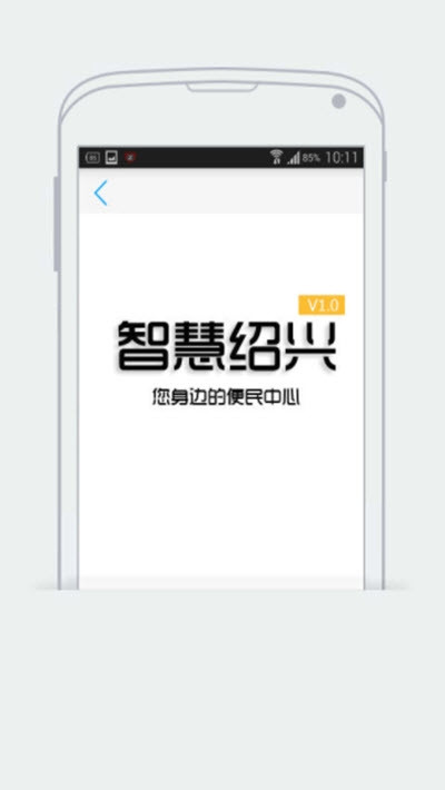 智慧绍兴图1