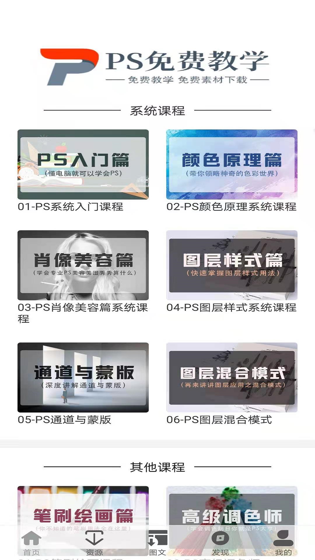 PS免费教学App图2