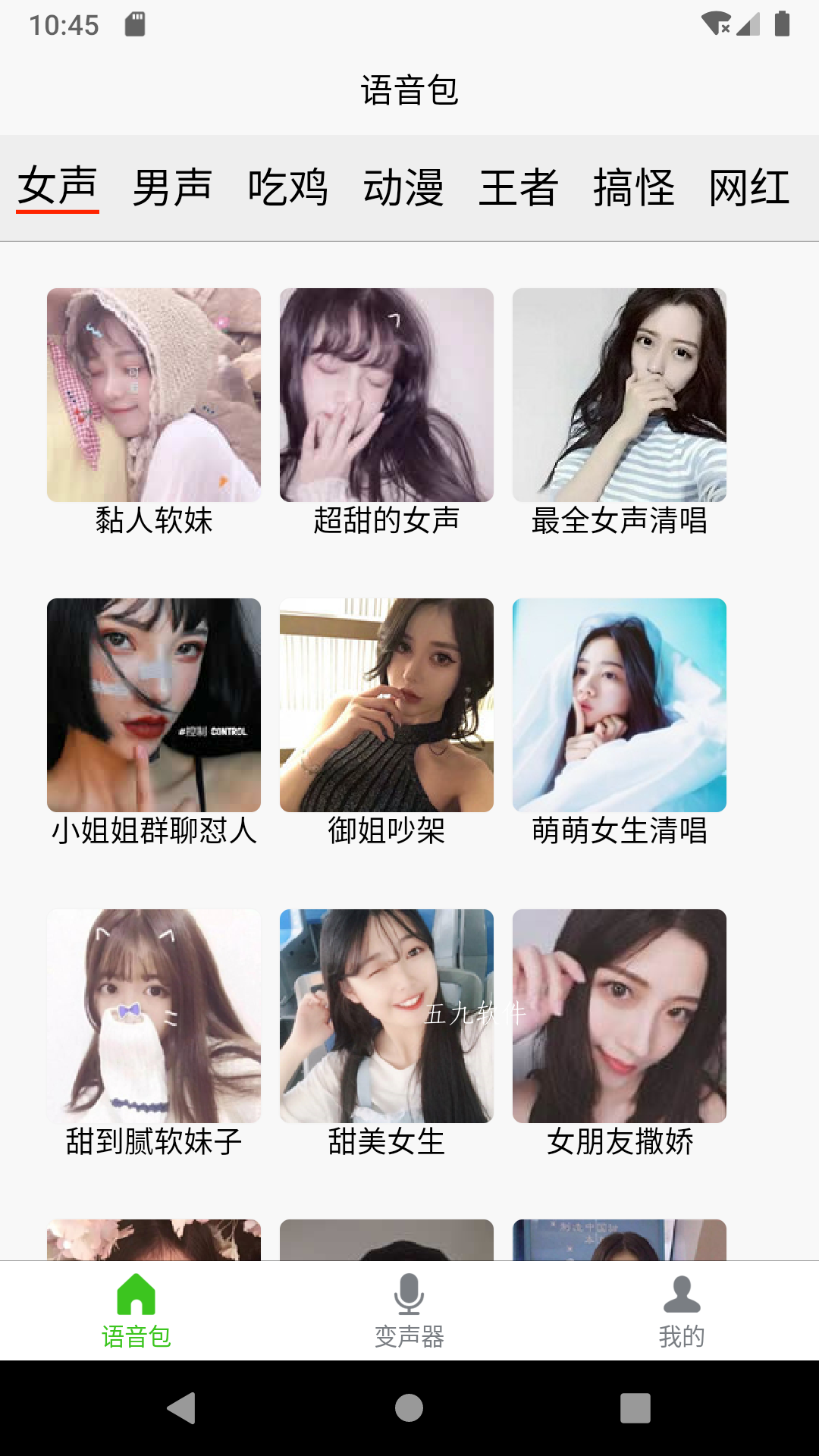 移悦变声器app免费版截图1