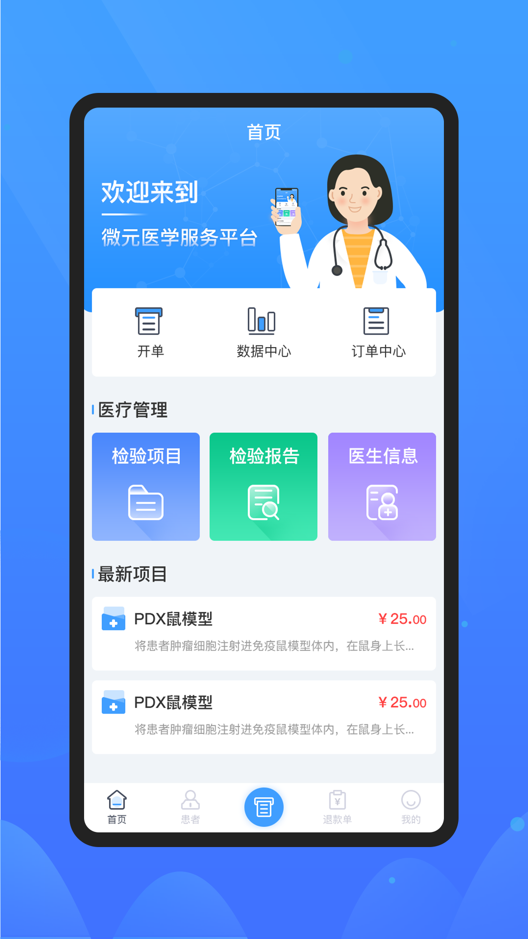 微元医学图3